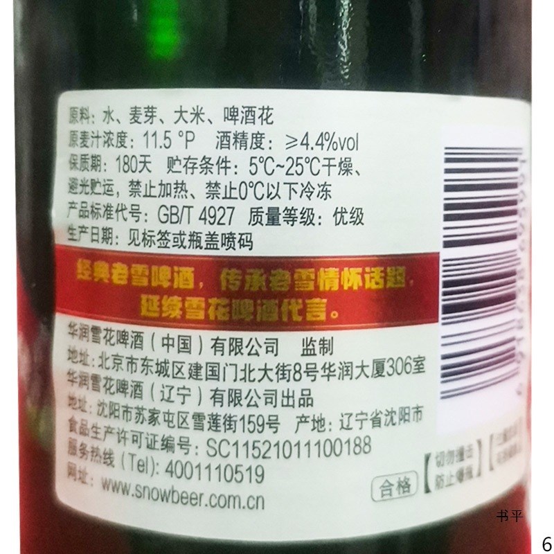 速发沈本地产老雪花164经典啤酒580*12瓶装整箱闷倒驴