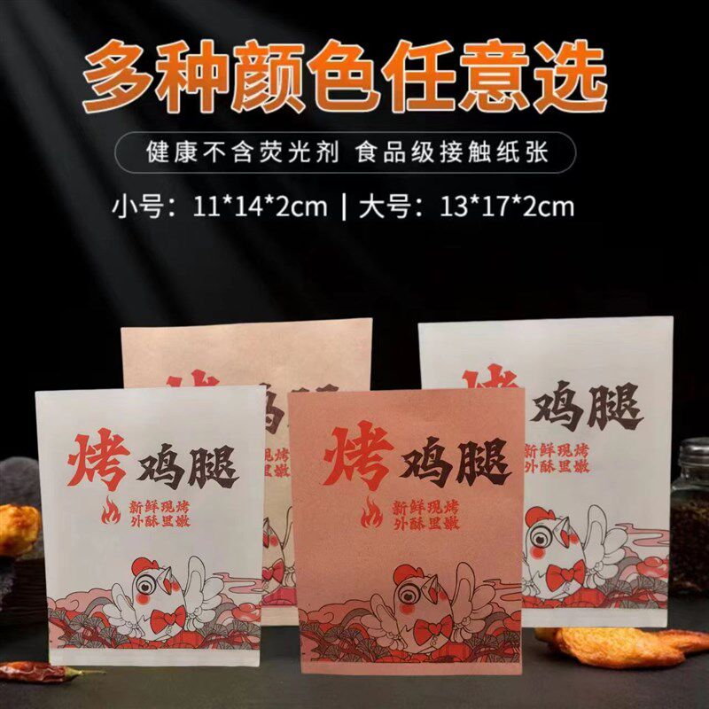 速发烤鸡腿纸袋腿奥尔良烤鸡新烤鸡翅防油纸袋子一次性打包袋子