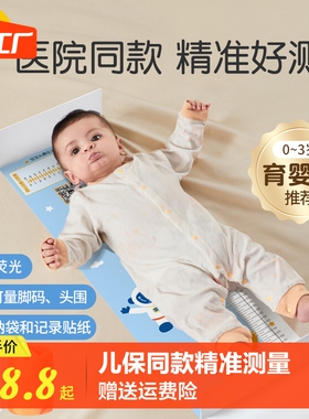 速发新生儿身高测量精婴幼儿量着躺身高神器宝宝身高测量仪尺垫准