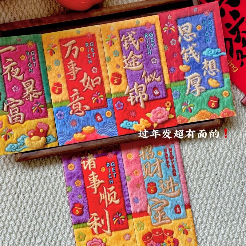 速发2026马年平面立体创意红包仿刺绣风格大号压岁春节红包送礼