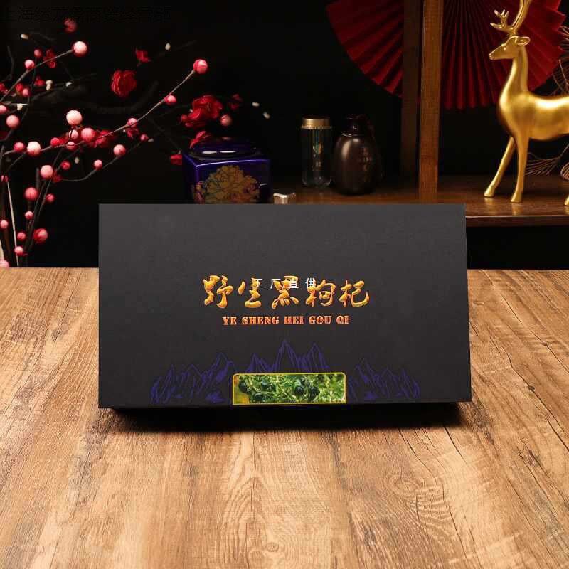 速发磨砂黑克杞6支管100克黑枸杞包装盒黑枸品礼杞盒250枸礼盒黑