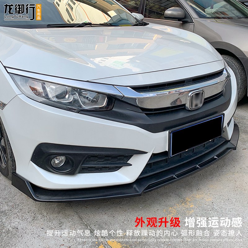 速发适用十代思域改装前铲16-1款思域前唇防撞小包围运动防刮前包