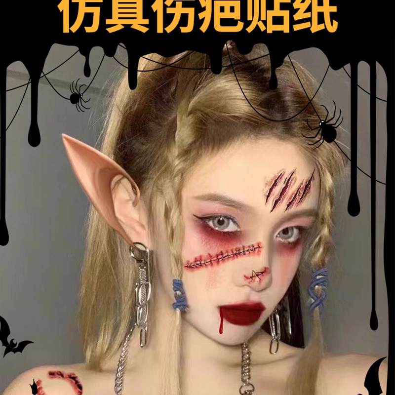速发圣节服装服装服装服装贴纸化妆贴纸人造贴纸装扮装饰伤口恐怖