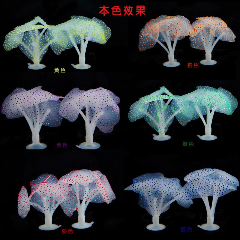 速发鱼缸造景水草瑚光珊荧硅母观赏鱼水族箱装饰珊品吸盘用瑚