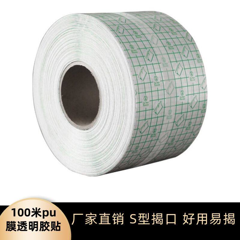 速发100米防水PU膜膏药胶带卷材敷药空贴透明卷洗澡护伤口 固定贴