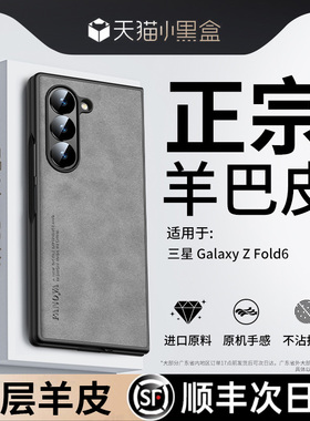 速发适用zfd6手机壳新款gaxy z Fd6保护套w2折叠屏ZFd5羊巴皮外壳