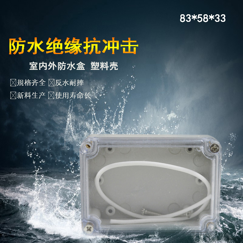 速发8*5盒*m透明塑防料水接线8I6户外分线盒灯具接线盒