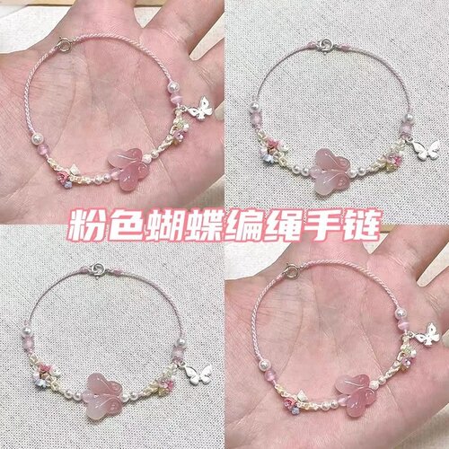 新中式粉色蝴蝶编绳手链女款小众设计高颜值甜美少女精致手绳配饰