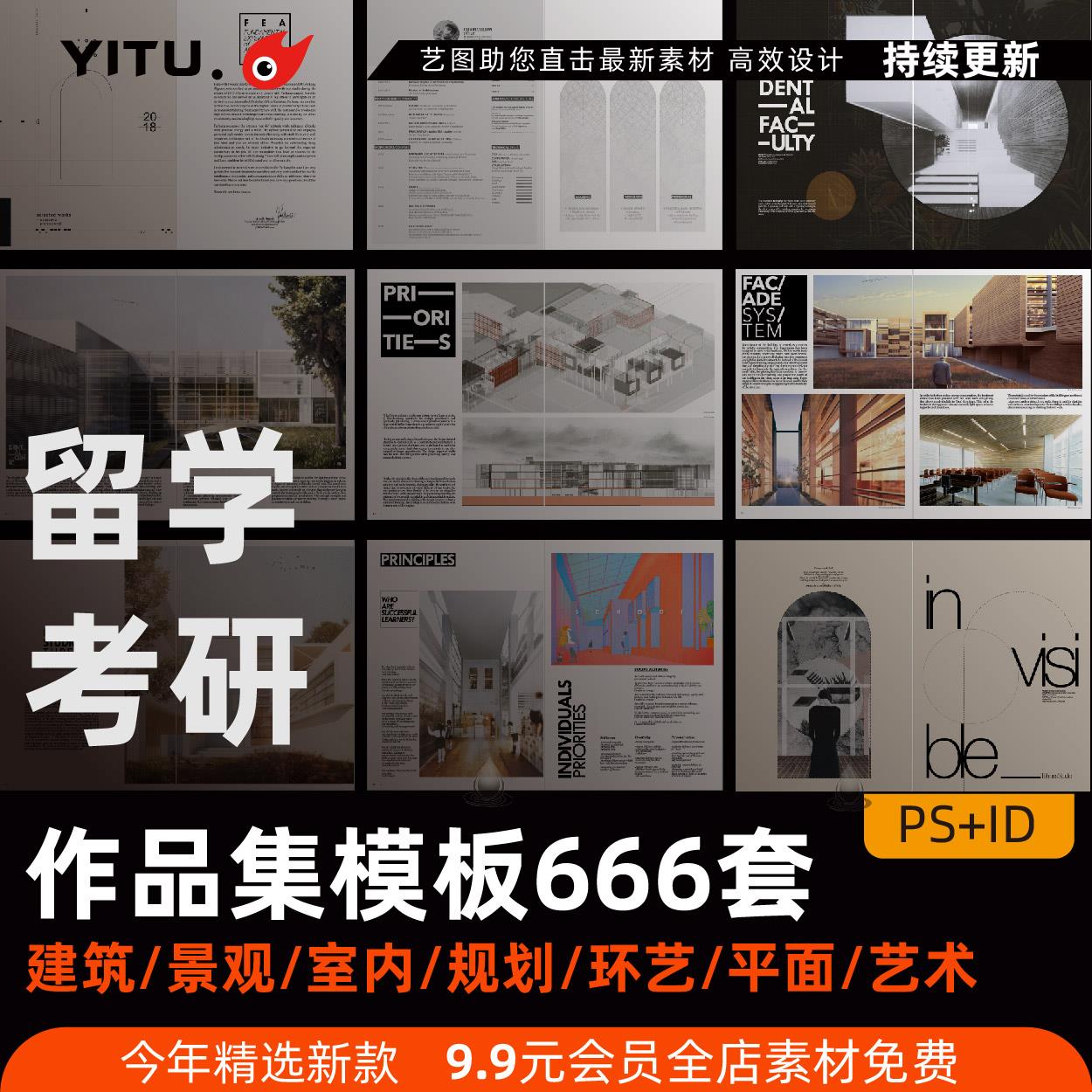 作品集ID模板PSD留学毕业考研复试国外高端设计排版素材建筑景观