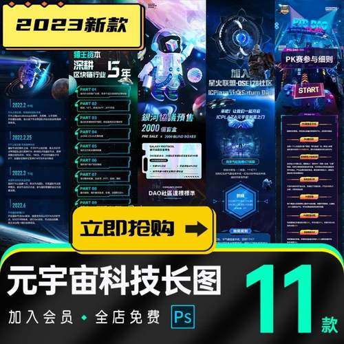 未来科技科幻太空元宇宙NFT区块链H5手机长图宣传海报PSD素材模板