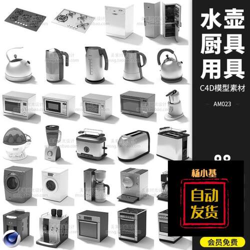 厨具厨房用品水壶冰箱洗衣机灶台C4D模型fbx obj素材无材质AM023