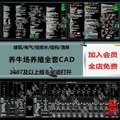 养牛场养殖全套CAD 建筑电气给排水结构工程清单 牛棚舍cad施工图