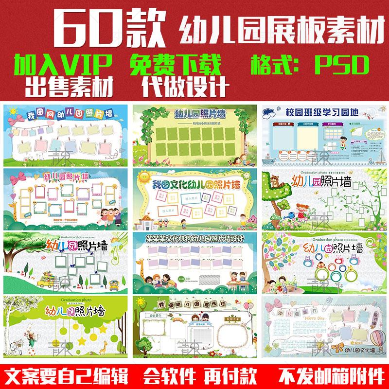 幼儿园照片墙展板PSD模板班级公告栏宣传栏校园学习园地设计素材