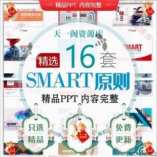 目标管理SMART原则培训PPT课件企业员工管理应用案例意义WPS模板