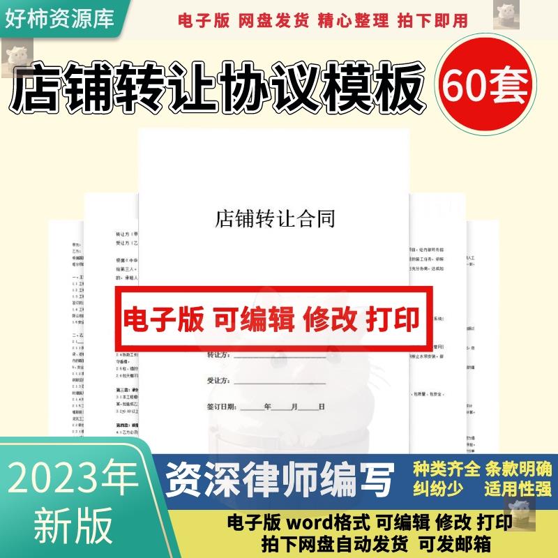 店面店铺转让协议书服装餐饮门面商铺出兑合同范本电子版模板2022 商务/设计服务 设计素材/源文件 原图主图