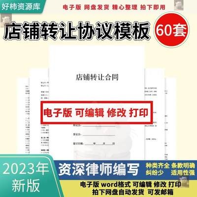 店面店铺转让协议书服装餐饮门面商铺出兑合同范本电子版模板2022