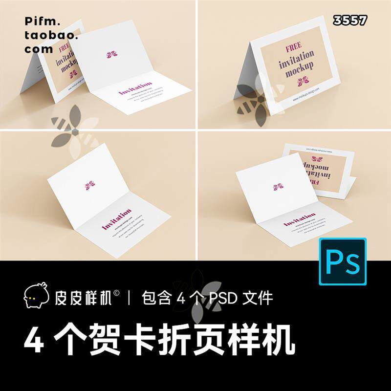 双折页贺卡明信片邀请函广告传单VI提案展示样机PSD设计素材 3557图片