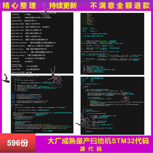 成熟量产扫地机器人项目源码 STM32软件驱动FreeRTos资料代码注释