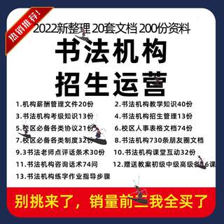 少儿硬笔软笔书法培训机构招生方案运营话术表格资料文档管理合集