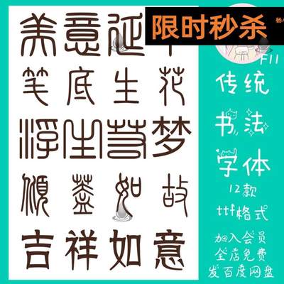ps/procreate中文字体素材传统小纂甲骨文古风书写字体素材