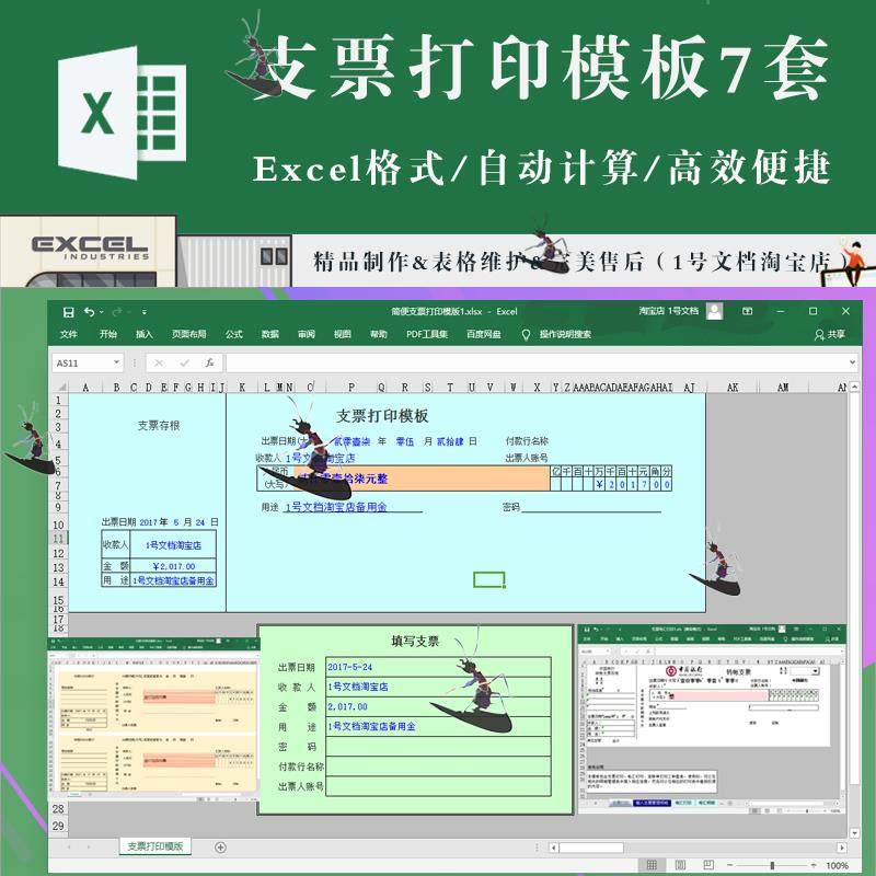 通用银行现金支票打印excel表格模板支票电汇打印套打