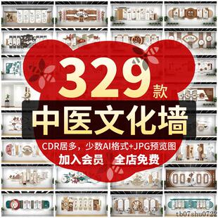 中药养生馆古典传统中医院文化墙走廊背景墙模板源文件设计素材
