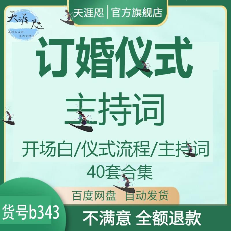 订婚仪式主持词模板典礼活动流程司仪新人开场串词台词主持稿范文