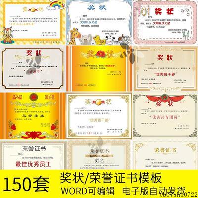 单位学校奖状模板电子版word荣誉模板空白素材可编辑打印A3A4