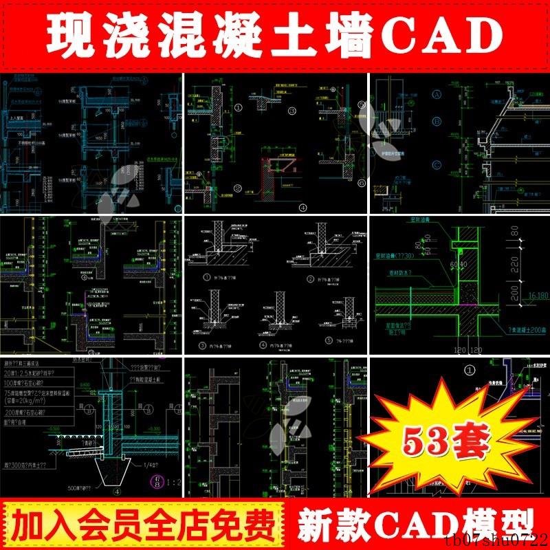 现浇混凝土墙CAD墙身大样图外墙体节点剖面建筑构造详图CAD素材