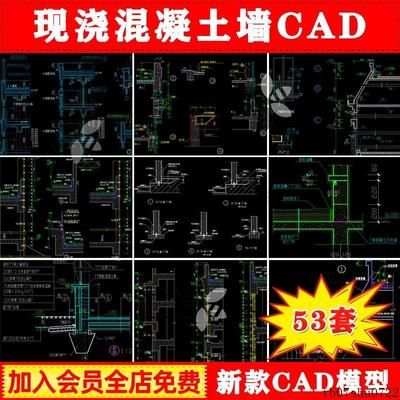现浇混凝土墙CAD墙身大样图外墙体节点剖面建筑构造详图CAD素材
