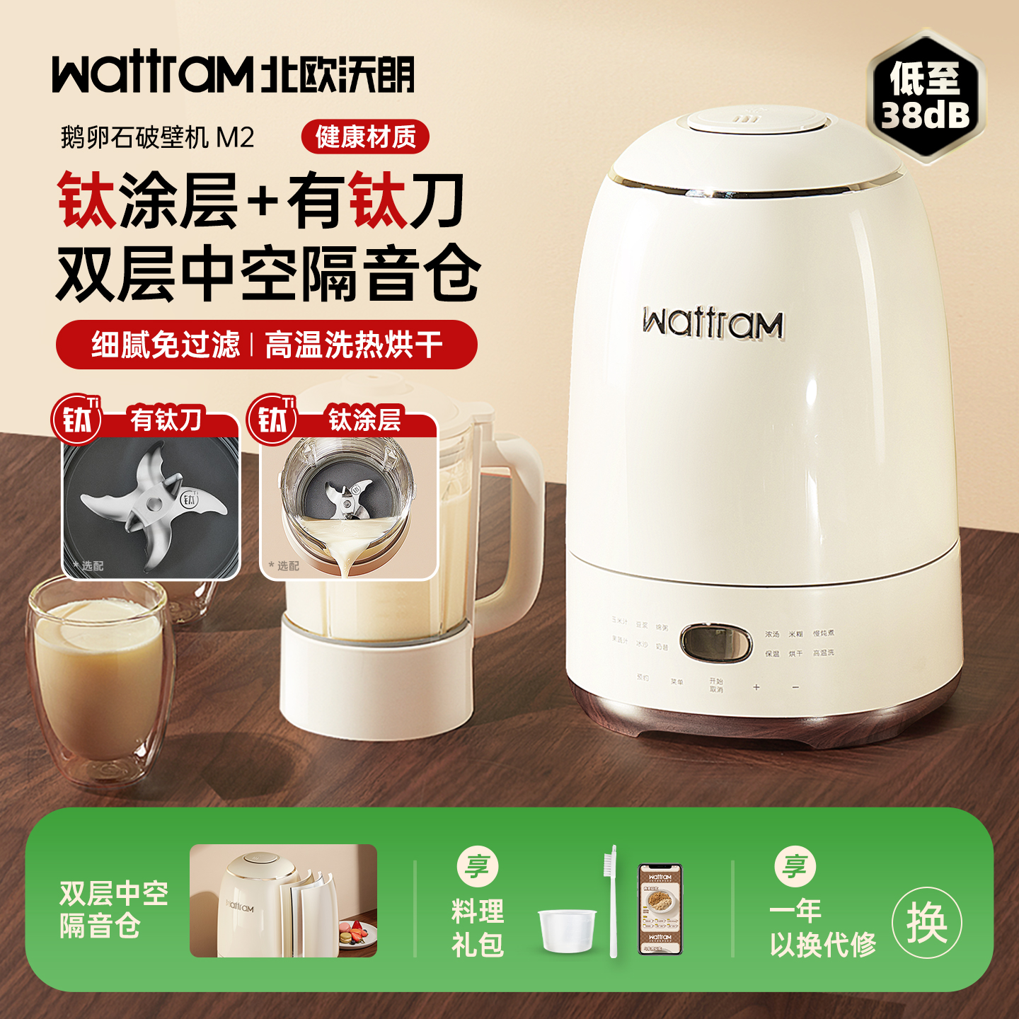 wattram北欧沃朗鹅卵石破壁机M2