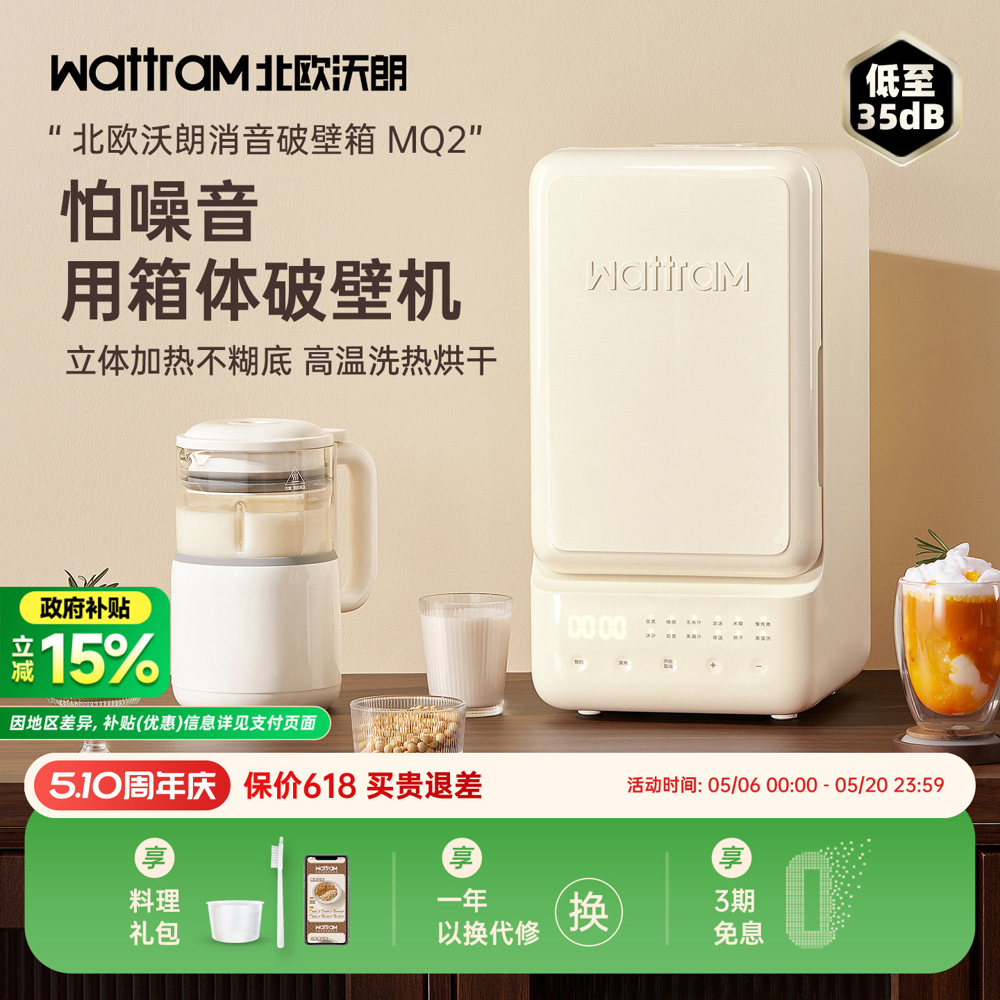 北欧沃朗破壁机家用全自动静低噪音多功能料理榨汁豆浆机旗舰MQ2