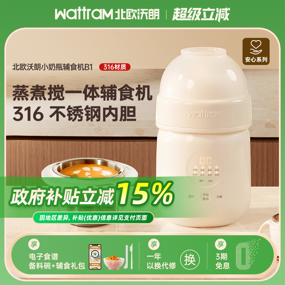 北欧沃朗小奶瓶辅食机蒸煮一体机小型多功能米糊打泥婴儿宝宝料理
