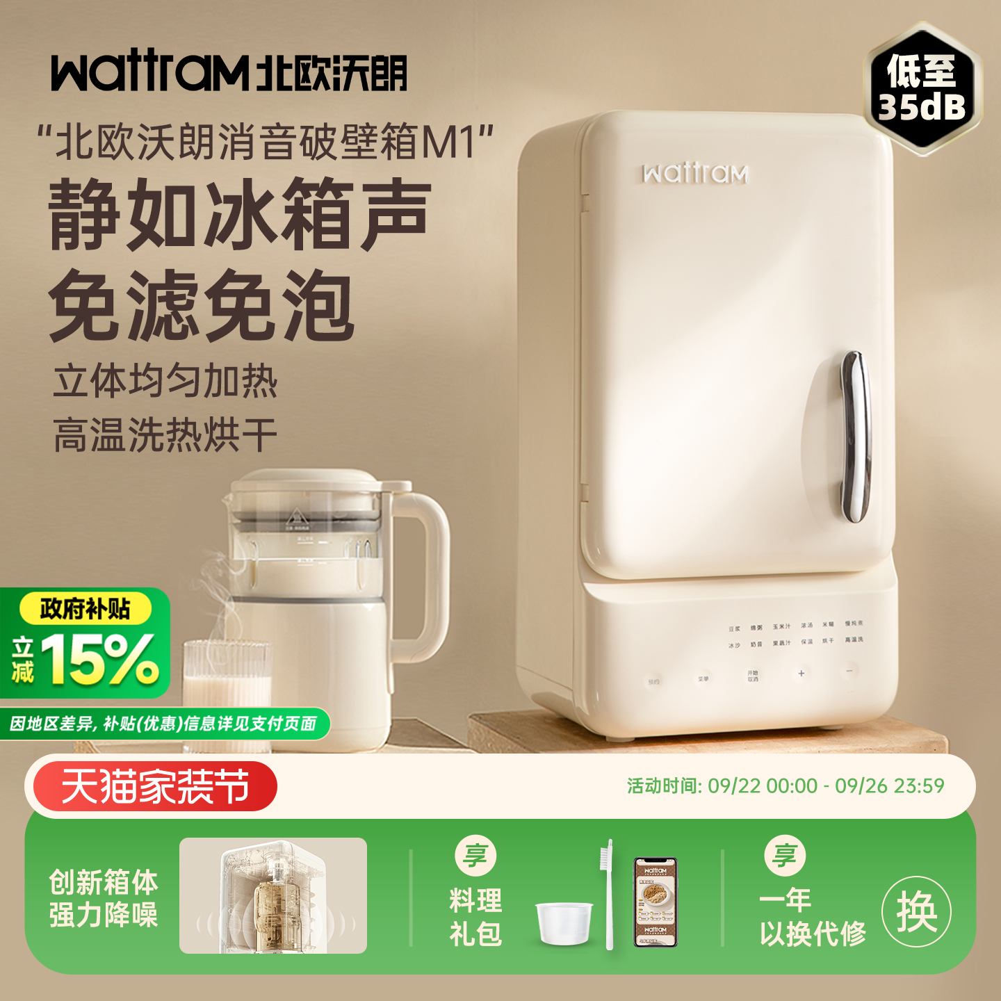wattram北欧沃朗小冰箱破壁机M1