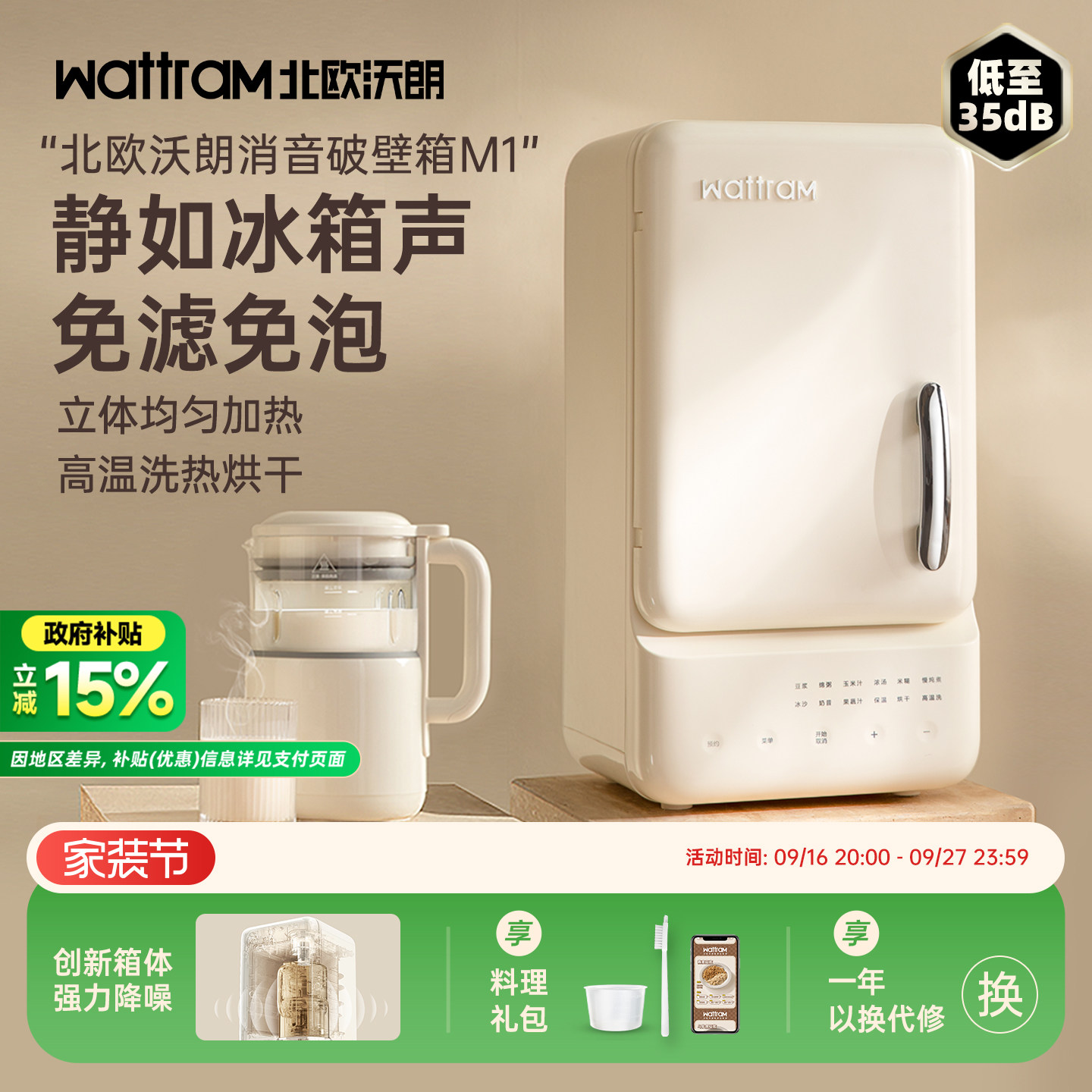 wattram北欧沃朗小冰箱破壁机M1