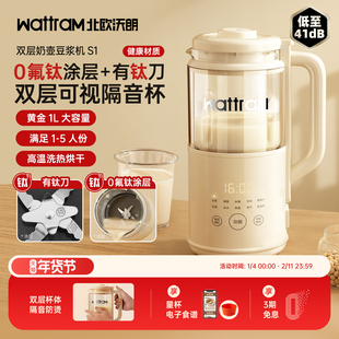 北欧沃朗奶壶破壁机豆浆机小型迷你家用多功能榨汁静低噪音新款