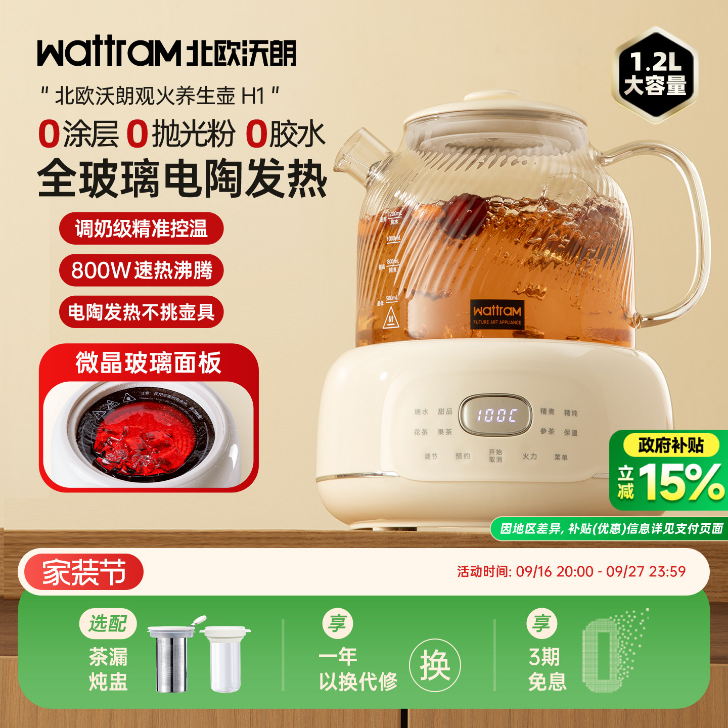 wattram北欧沃朗观火养生壶H1图片