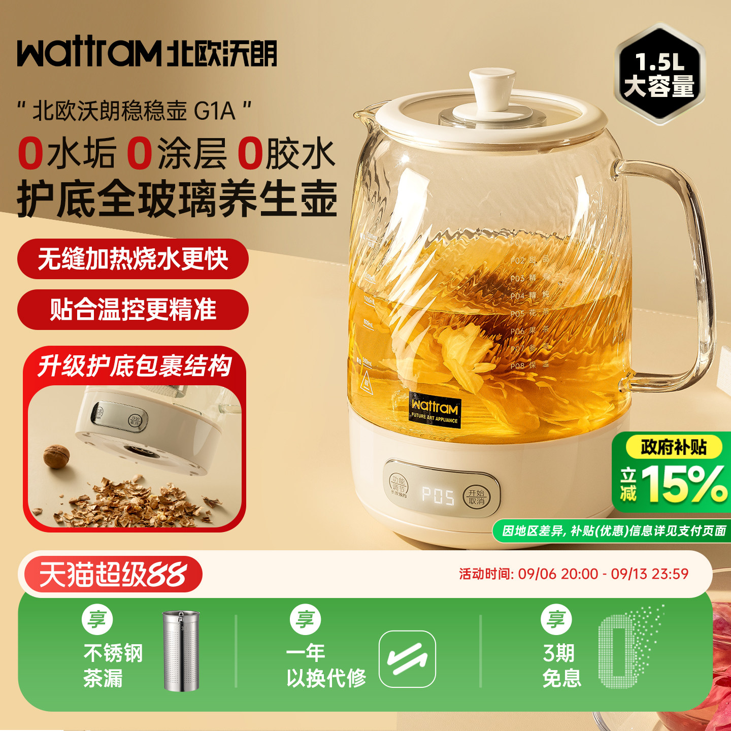 北欧沃朗全玻璃养生壶G1A图片