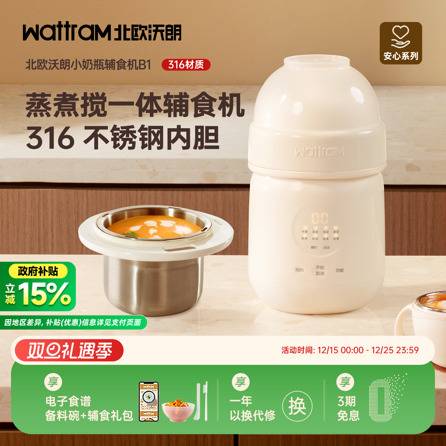 北欧沃朗小奶瓶辅食机蒸煮一体机小型多功能米糊打泥婴儿宝宝料理