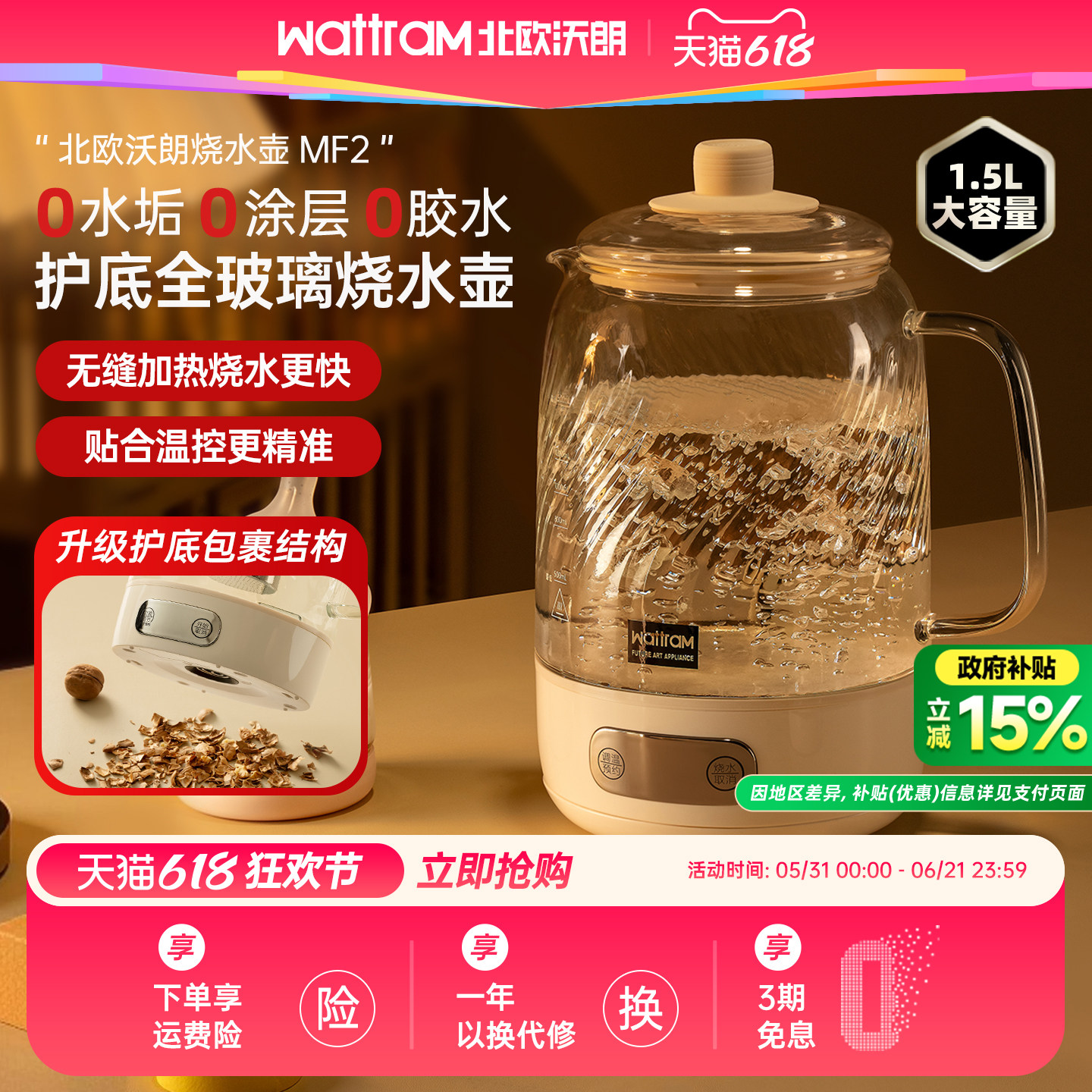 【护底防裂壶】北欧沃朗全玻璃恒温烧水壶家用2025新款电热水壶