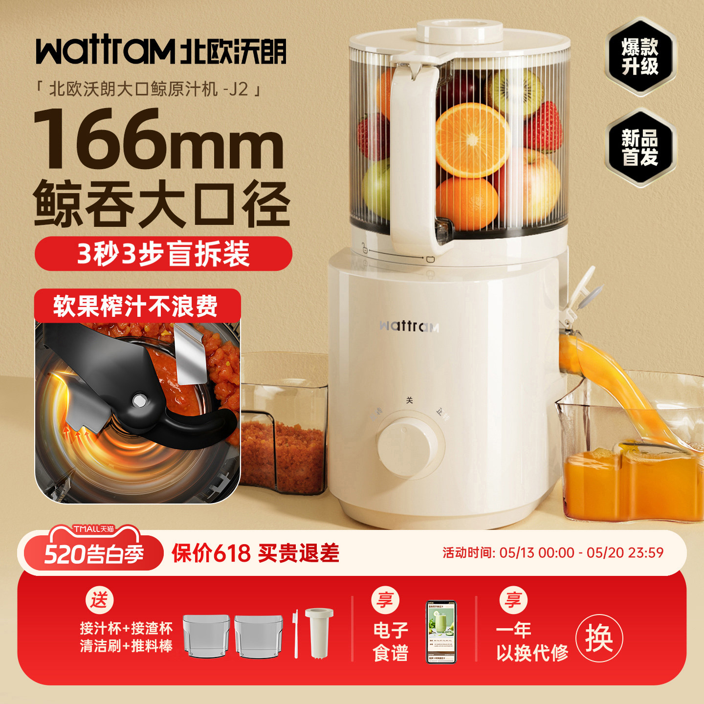 【166mm大口径】北欧沃朗原汁机榨汁机渣汁分离家用全自动果汁机