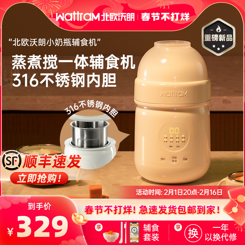 北欧沃朗小奶瓶辅食机蒸煮一体机小型多功能米糊打泥婴儿宝宝料理