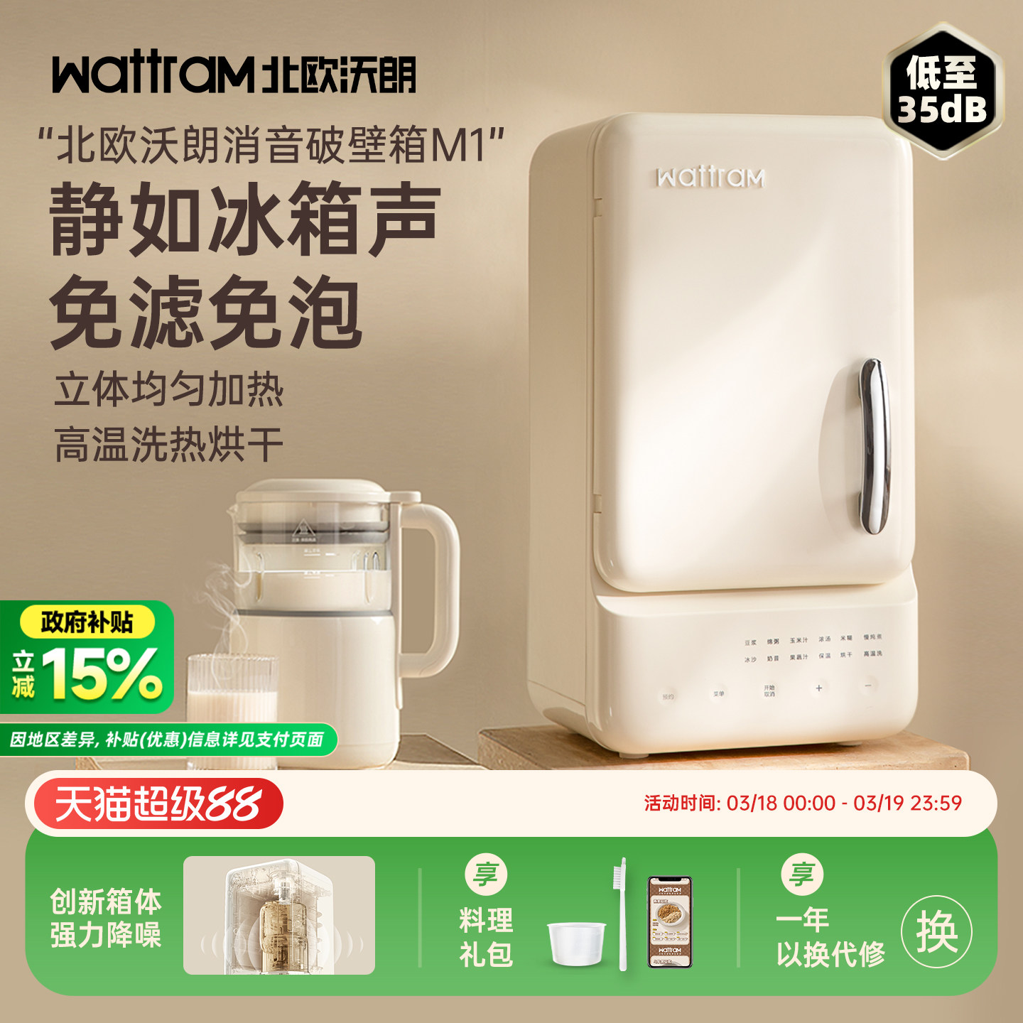 北欧沃朗破壁机家用静低噪音小型官方旗舰店豆浆料理榨汁破壁箱M1