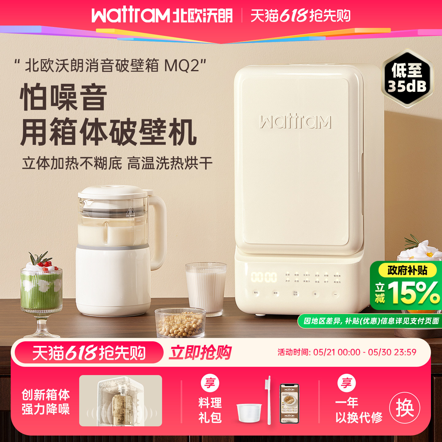 北欧沃朗破壁机家用全自动静低噪音多功能料理榨汁豆浆机旗舰MQ2