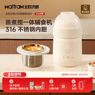 北欧沃朗小奶瓶辅食机蒸煮一体机小型多功能米糊打泥婴儿宝宝料理
