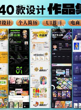 作品集模板大学生毕业个人展UI界面电商设计AI平面PSD素材PPT模版