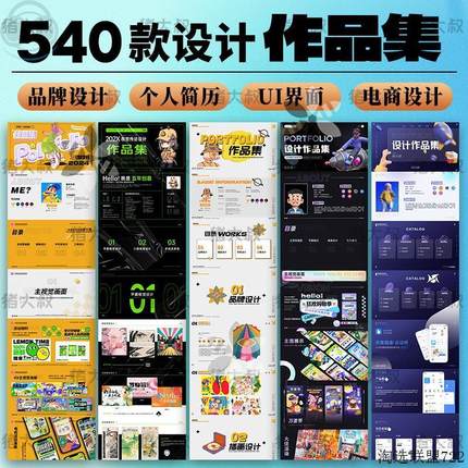 作品集模板大学生毕业个人展UI界面电商设计AI平面PSD素材PPT模版