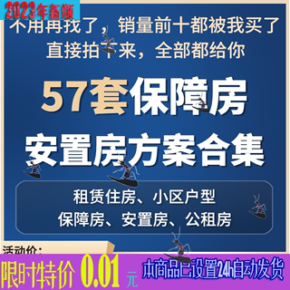 保障房设计安置房文本居住区规划方案公租房住宅SU小区户型CAD图