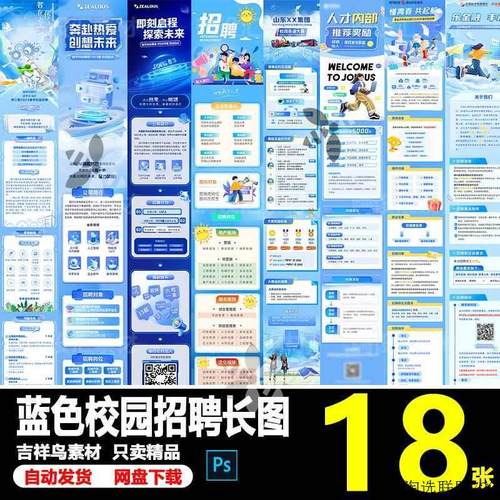 蓝色科技公司企业校园招聘招募公众号宣传推文H5长图PSD素材模板