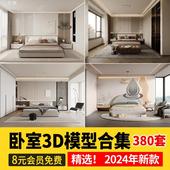 室内素材 现代简约卧室3d模型双人大床品衣柜床头柜轻奢3dmax家装